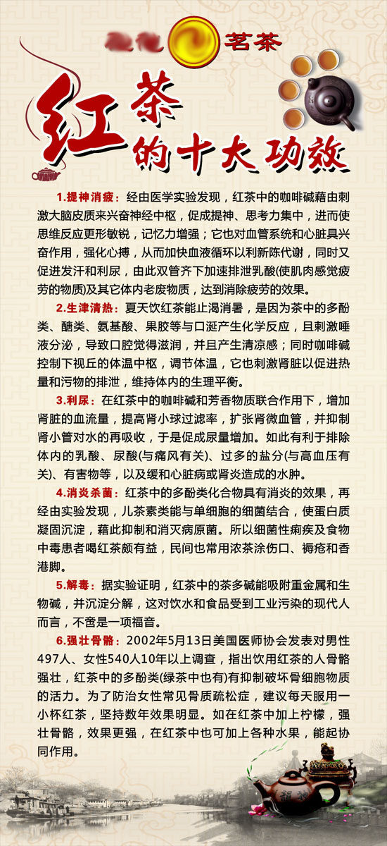 732海报印制展板写真喷绘贴纸441红茶的十大功效