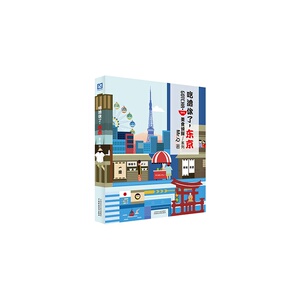 吃透你了,东京