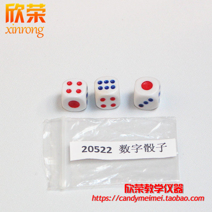 2015骰子数字阿拉伯数字教学教学仪器/实验器材