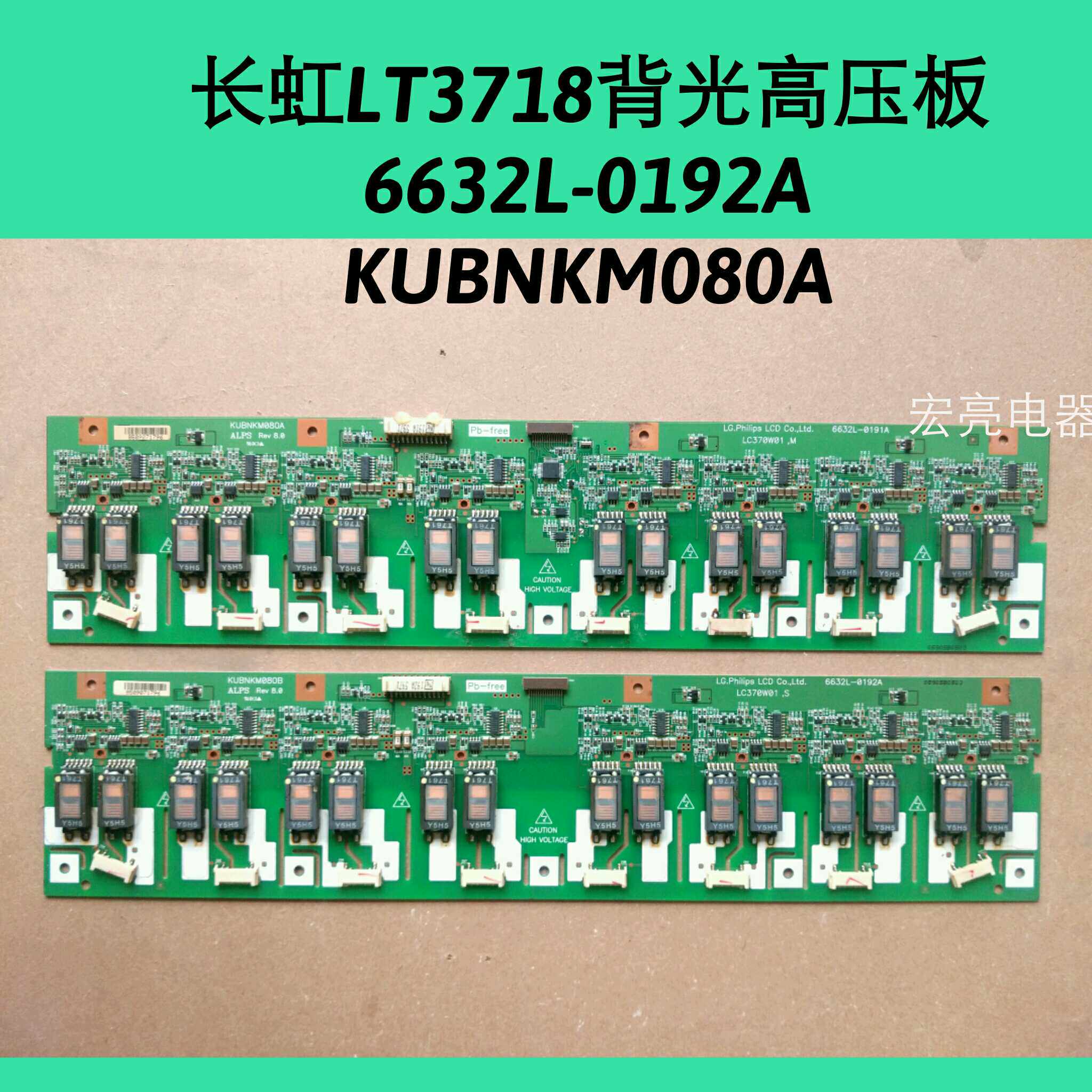 长虹LT3718高压板背光板6632L-0192A LC370W01.S/M KUBNKM080A