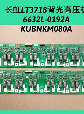长虹LT3718高压板背光板6632L-0192A LC370W01.S/M KUBNKM080A