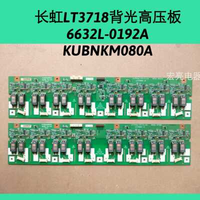 长虹LT3718高压板背光板6632L-0192A LC370W01.S/M KUBNKM080A