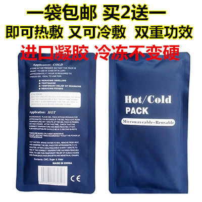 包邮原单冰包冷敷热敷理疗袋冷热袋退烧降温