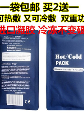 包邮原单冰包冷敷热敷理疗袋冷热袋退烧降温