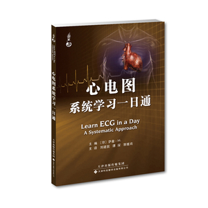 心电图系统学习一日通