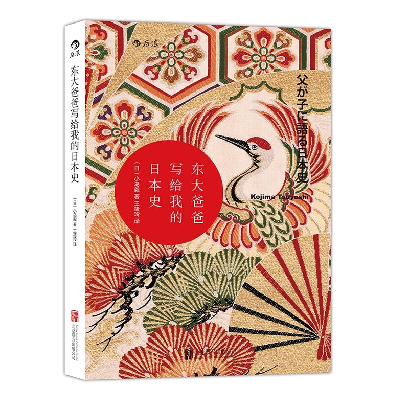 东大爸爸写给我的日本多少钱 东大爸爸写给我的日本优惠券免费领取 有条鱼 东大爸爸写给我的日本多少钱 东大爸爸写给我的日本优惠券免费领取 有条鱼