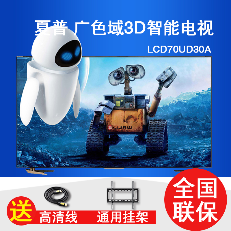 sharp /夏普lcd-70ud30a 4k电视机限5000张券
