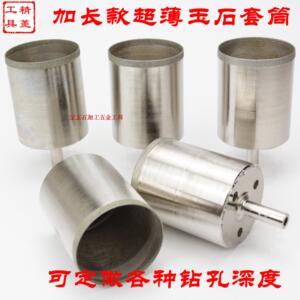 6-102mm金刚石加长薄壁钻头/宝玉石开孔打眼器/细砂吸筒/薄口长吸