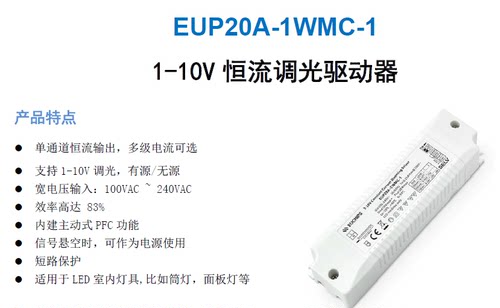 【摩根】20W 1-10V恒流调光电源 多级电流选择  EUP20A-1WMC-1