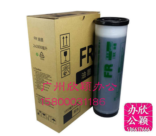 快干油墨适用于一体机FR2950 293 RP255/FR3950速印机油墨