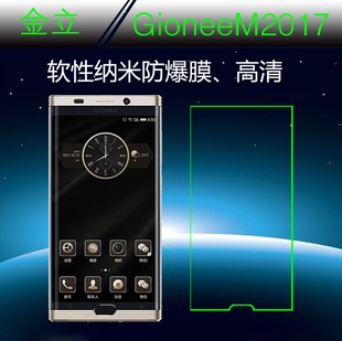 金立GioneeM2017高清前膜纳米软膜屏保膜高透贴膜软性手机静电膜