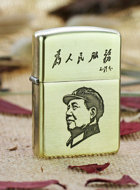 ZIPPO原装正品打火机 为人民服务 毛主席光辉 专柜正版 限量版