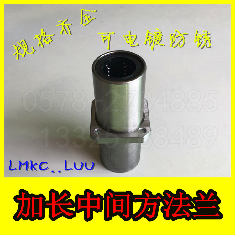 加长中间方法兰轴承LMKC/LMKM8 10 12 13 16 20 25 30 35 60LUU