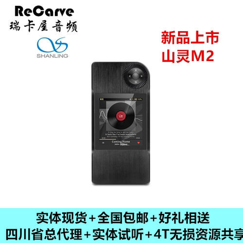 山灵发烧无损音乐hifi播放器