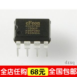 “给力”全新现货  EN25T80 DIP-8封装