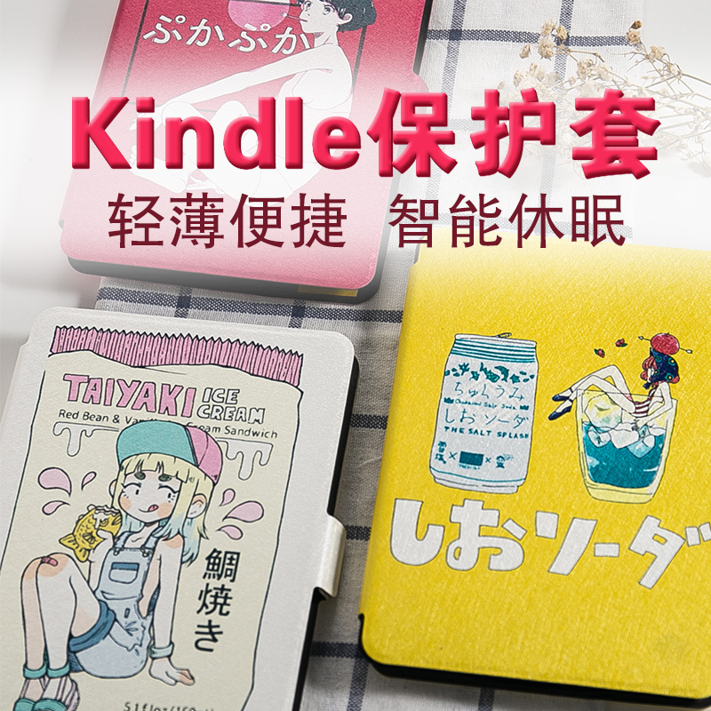清新Kindle保护套paperwhite3/2休眠皮套958外壳kpw创意558入门版