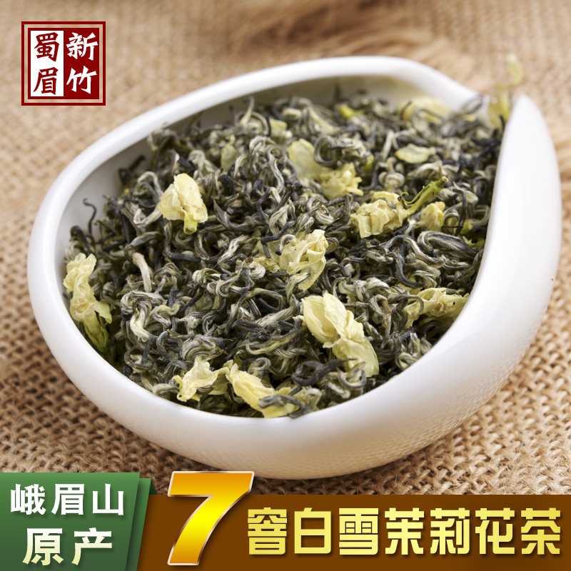 四川峨眉山特产新茶峨顶飘雪茉莉花茶叶花草茶特级浓香 200g