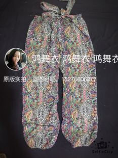 鸿舞衣专业舞蹈服装 搬库房清仓 土耳其灯笼裤