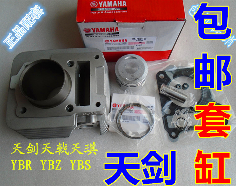 适用雅马哈YBR125天戟天琪天剑JYM125-2-3-G-K汽缸体活塞套缸组合