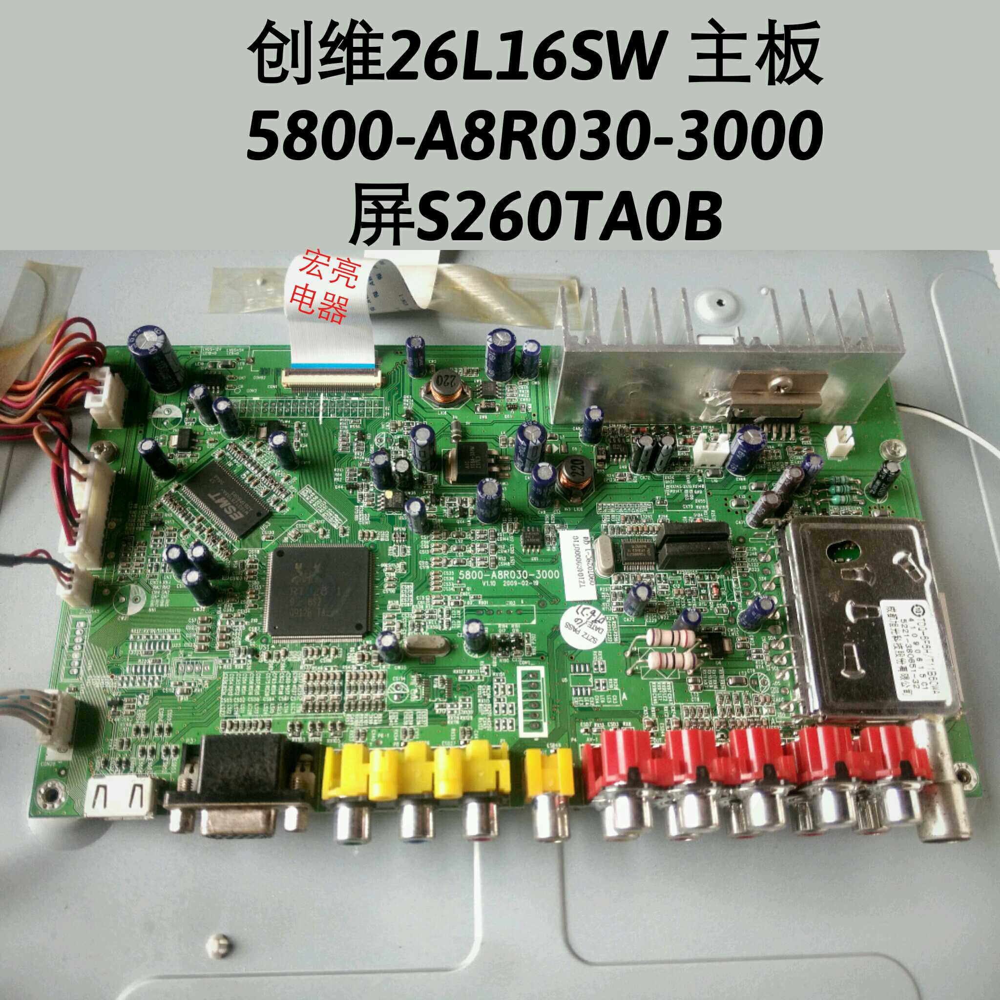 创维 26L16SW 主板 5800-A8R030-3000 屏S260TA0B 屏线