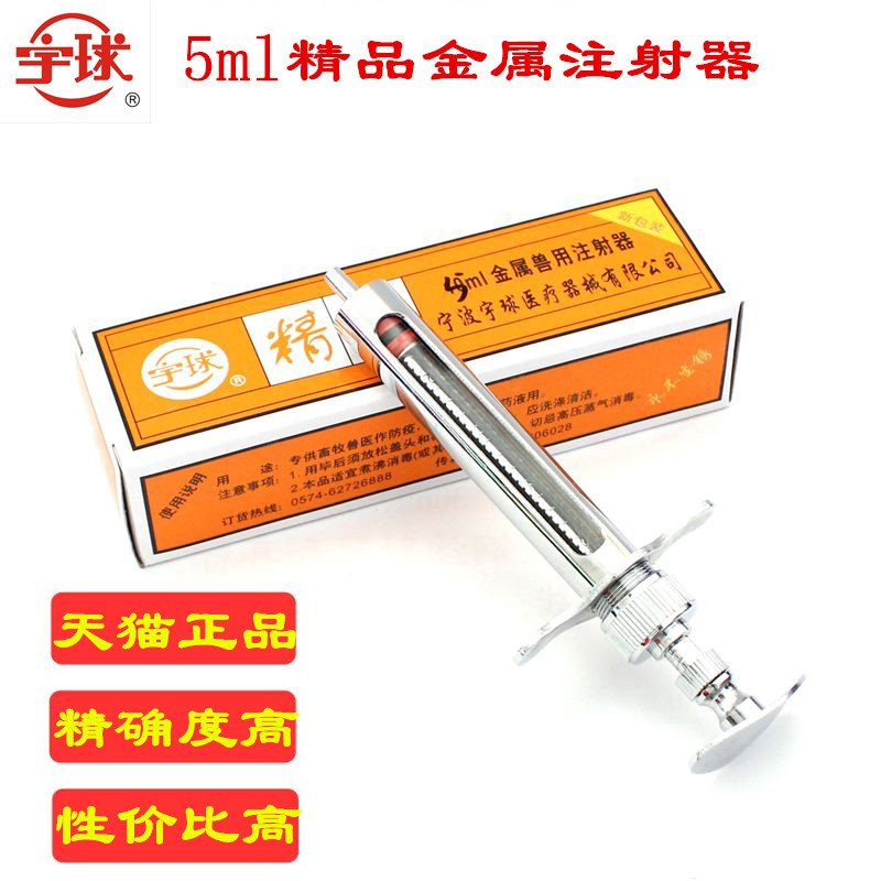 宇球精品金属不锈钢针筒注射器