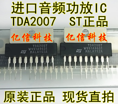 原装正品 TDA2007 音频功放  ZIP9 铁头单排BOM表