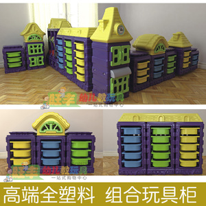 推荐 全塑料玩具组合柜欧式组合收纳柜收拾柜玩具架