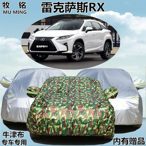 新款雷克萨斯RX200t专用车衣450h防晒隔热车罩越野SUV防雨防尘套