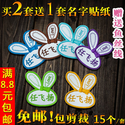 名字贴 布 可缝幼儿园 宝宝刺绣 入园儿童姓名防水绣字贴布可熨烫