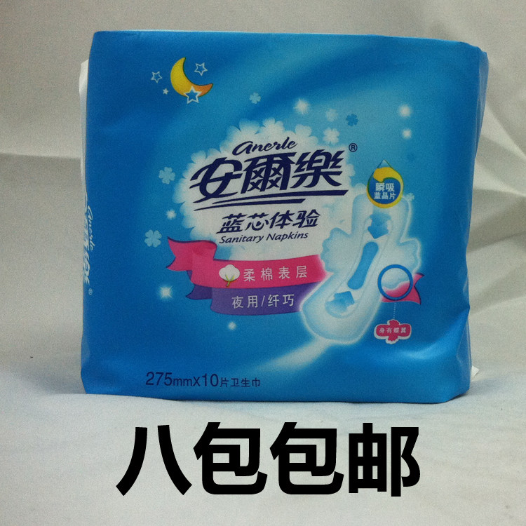 安尔乐卫生巾 蓝芯体验纤巧夜用棉柔表层10片275mm lja8210