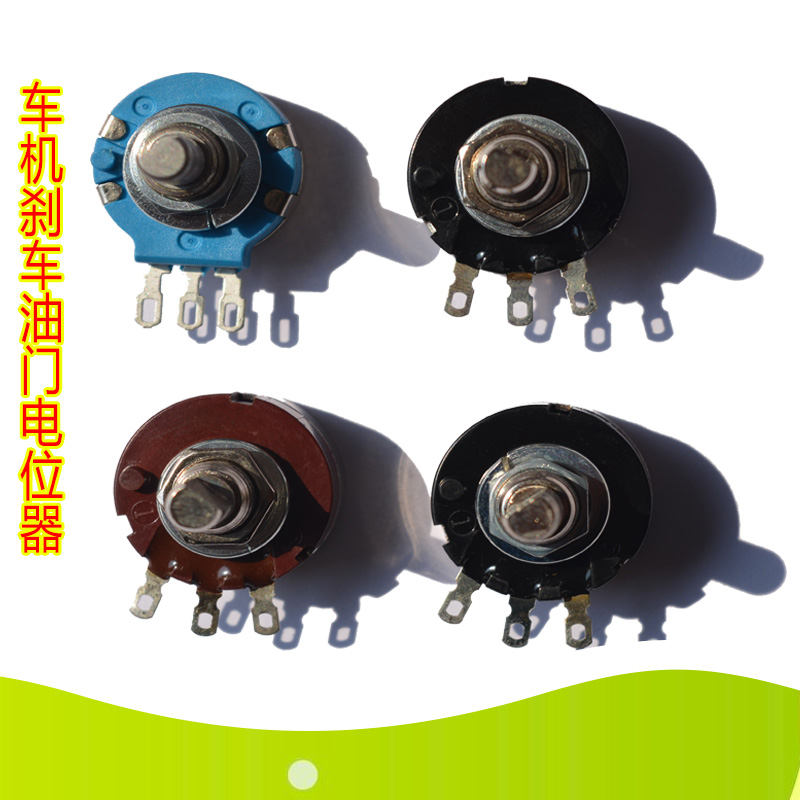 游戏机电位器 环游赛车机油门电位器  枪击摩托脚踏方向盘定位器