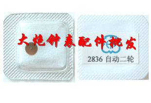 ETA机芯配件：自动二轮 机芯配件 ETA2824 2836 手表配件 天津