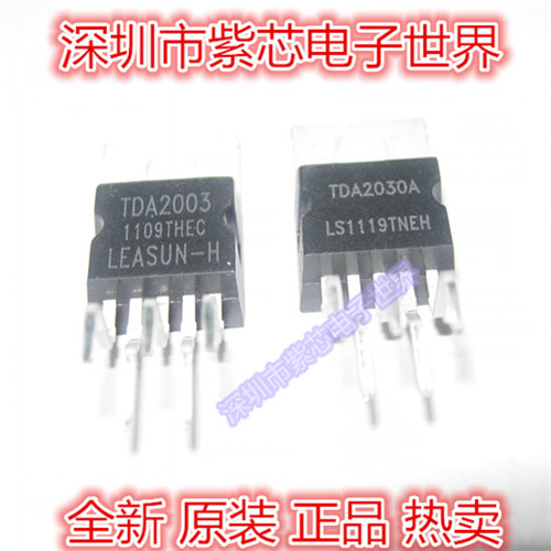 全新原装 TDA2003A TDA2003AV 10W音频放大器 封装正品
