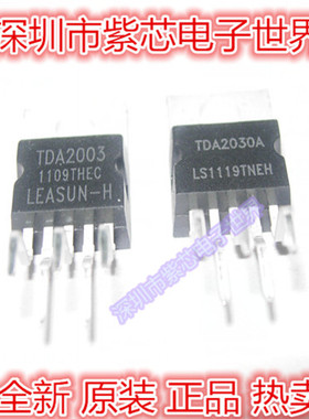 全新原装 TDA2003A TDA2003AV 10W音频放大器 封装正品