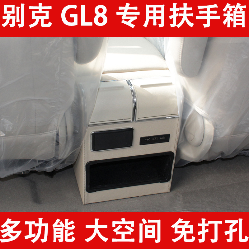 ÉÌÎñ³µ±ð¿Ëgl8·öÊÖÏäÖÐÑëÊÖ·öÏäÅä¼þн×ðרÓô¢ÎïÏäÀÏ¿î¸Ä×°GL8