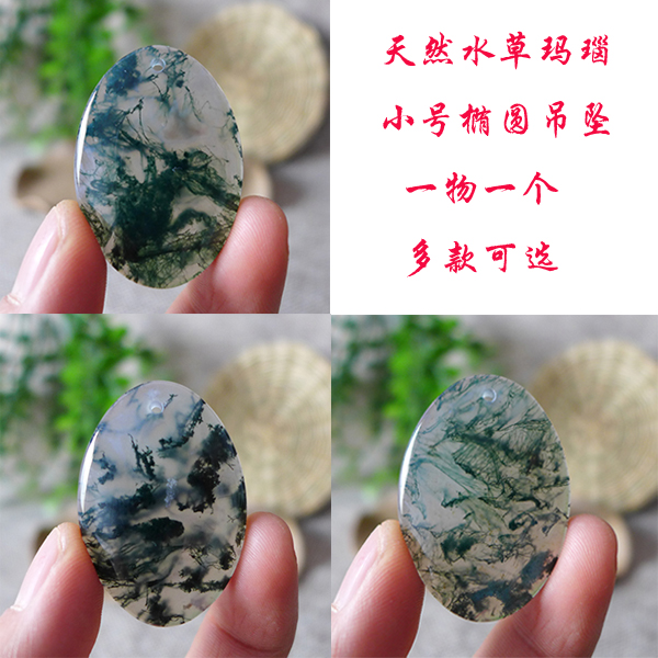阜新玛瑙天然水草玛瑙吊坠青苔原石切片男款女款小号椭圆挂件新品