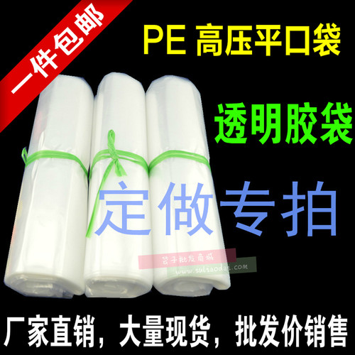 PE平口袋定做高压袋低压袋/透明袋子定做/塑料袋定做 新星小铺 - 封面