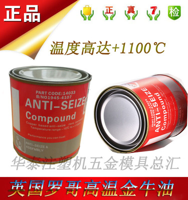 原装正品英国ROCOL罗哥金牛油耐高温1100度拆牙油 铜基高温润滑脂