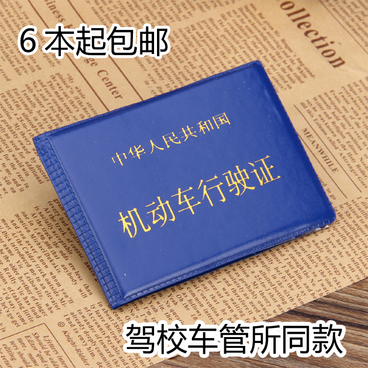 驾驶证套行驶证套 超薄款 驾照本皮套 车管所驾校同款 支持定制