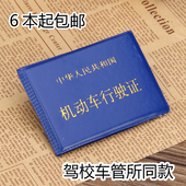 驾驶证套行驶证套 支持定制 车管所驾校同款 超薄款 驾照本皮套