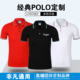 工作服DIY印字logo刺绣 T恤翻领班服广告文化活动衫 定制短袖 POLO衫
