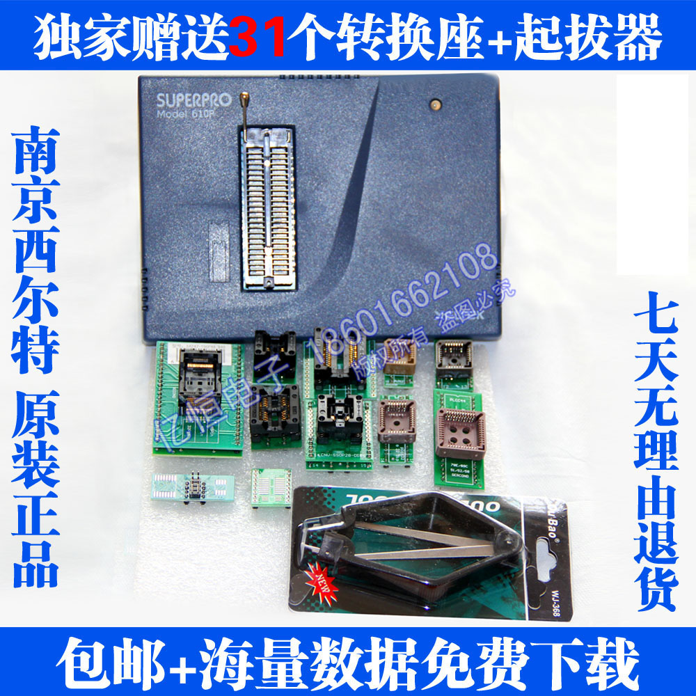 配31个镀金转换座南京西尔特SUPERPRO/610P编程器 烧录器 600P