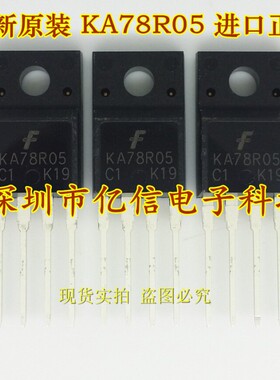 全新正品 KA78R05  电源稳压管 直插TO220F BOM表配单