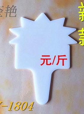 白色海鲜分类价目表 现货酒店饭店鱼类价格表插槽牌海鲜市场定做