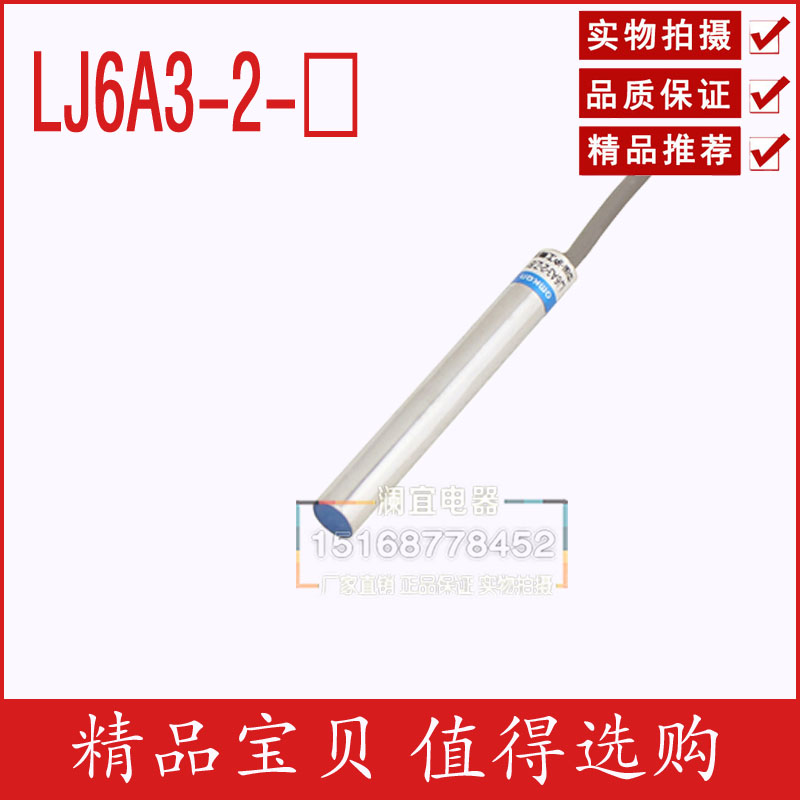 沪工LJ6A3-2-Z/DX 接近开关 电感式传感器 直流二线常闭