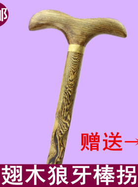 红木高档祝寿礼品拐杖