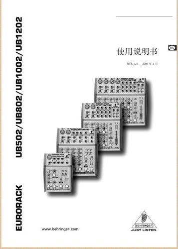 eurorack UB502调音台使用手册  EURORACK UB802调音台说明书