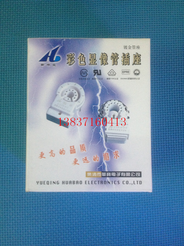 华宝 镀金管座 彩电显像管管座电视机显像管管座 10-2-104