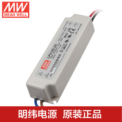 台湾明纬电源LPV-20-24 20W 24V0.84A IP67LED防水开关电源 恒压