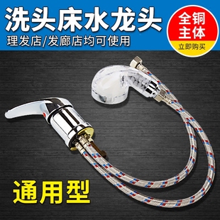 包邮 美发店混水阀 发廊洗头床混合阀配件 理发店洗头床水龙头开关